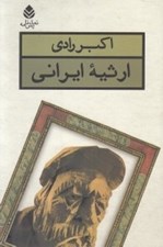 تصویر  ارثيه ايراني