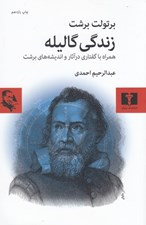 تصویر  زندگي گاليله