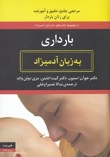 تصویر  بارداري به زبان آدميزاد