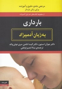 تصویر  بارداري به زبان آدميزاد