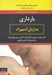 تصویر  بارداري به زبان آدميزاد