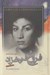 تصویر  ديوان كامل اشعار فروغ فرخزاد