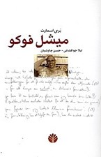 تصویر  ميشل فوكو