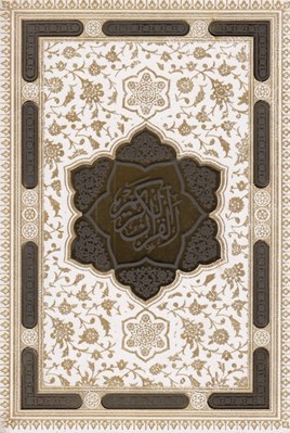 تصویر  القرآن الكريم (سفيد عروس جعبه دار با آلبوم رويدادهاي مهم زندگي)