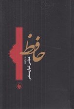 تصویر  حافظ (به روايت عباس كيارستمي)