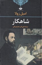 تصویر  شاهكار