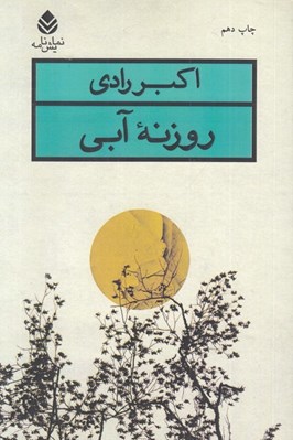 تصویر  روزنه آبي