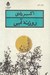 تصویر  روزنه آبي