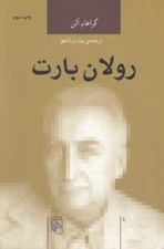 تصویر  رولان بارت
