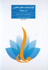 تصویر  فوايد وضعيت هاي معكوس در يوگا