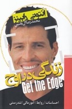 تصویر  زندگي در اوج