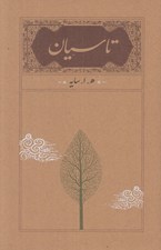 تصویر  تاسيان
