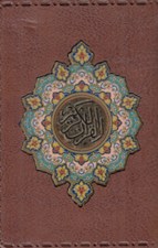 تصویر  جزء سي ام قرآن كريم (جيبي - عطري)