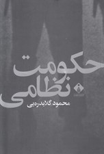 تصویر  حكومت نظامي