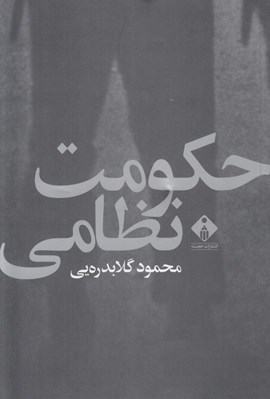 تصویر  حكومت نظامي