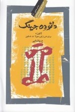 تصویر  دائو ده جينگ (لائوزه)