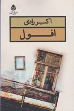تصویر  افول