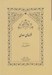تصویر  غزلهاي سعدي (به تصحيح غلامحسين يوسفي)