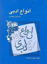 تصویر  انواع ادبي