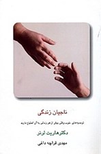 تصویر  ناجيان زندگي