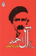 تصویر  نون و القلم