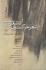 تصویر  از شعر خاكستري تا شعر سپيد / شعر رهايي است 2