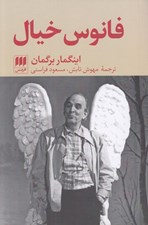 تصویر  فانوس خيال