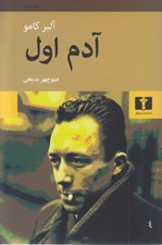 تصویر  آدم اول