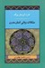 تصویر  مشكلات رواني انسان مدرن