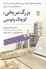 تصویر  بزرگ مريخي كوچك ونوسي