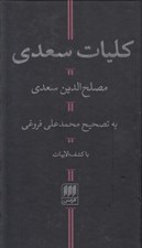 تصویر  كليات سعدي