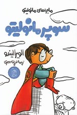 تصویر  سوپر مانوليتو / مانوليتو 2