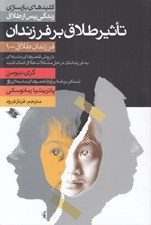 تصویر  تاثير طلاق بر فرزندان / فرزندان طلاق 1 / كليدهاي بازسازي زندگي پس از طلاق