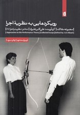 تصویر  رويكردهايي به نظريه اجرا (مجموعه مقالات)