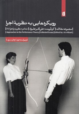 تصویر  رويكردهايي به نظريه اجرا (مجموعه مقالات)