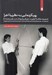 تصویر  رويكردهايي به نظريه اجرا (مجموعه مقالات)