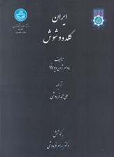 تصویر  ايران كلده و شوش