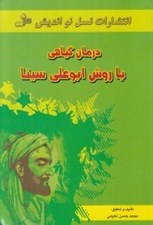 تصویر  درمان گياهي با روش ابوعلي سينا