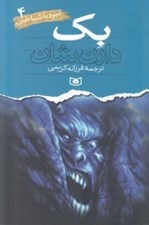 تصویر  بك / نبرد با شياطين 4