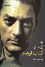 تصویر  كتاب اوهام