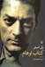 تصویر  كتاب اوهام