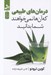 تصویر  درمان هاي طبيعي كه آنها نمي خواهند شما بدانيد