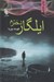 تصویر  ايلگار دخترم