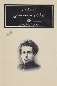 تصویر  دولت و جامعه مدني