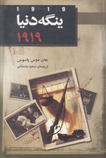 تصویر  ينگه دنيا 2 (1919)
