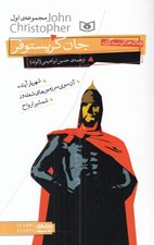 تصویر  رمان هاي سه گانه جان كريستوفر 1 (شهريار آينده آن سوي سرزمين هاي شعله‌ور شمشير ارواح)
