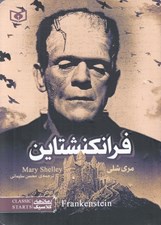 تصویر  فرانكنشتاين (جيبي)
