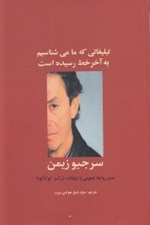 تصویر  تبليغاتي كه ما مي شناسيم به آخر خط رسيده است