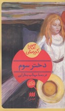 تصویر  دختر سوم