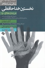 تصویر  نخستين خداحافظي / فرزندان طلاق 4 / كليدهاي بازسازي زندگي پس ازطلاق